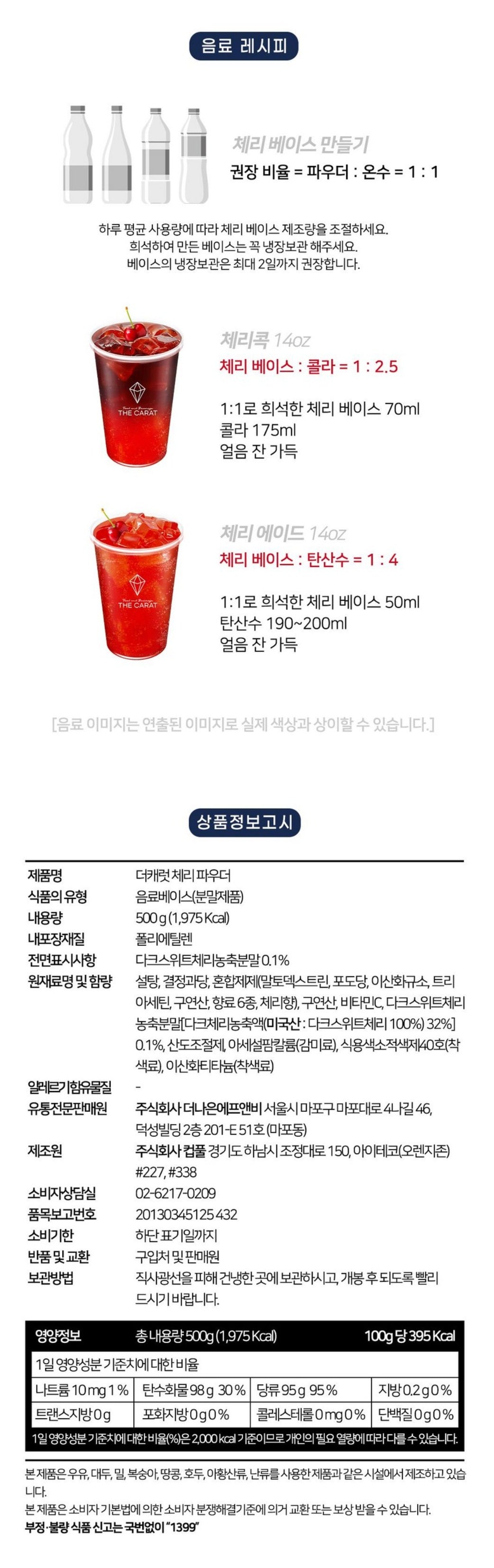 The CARAT Cherry powder