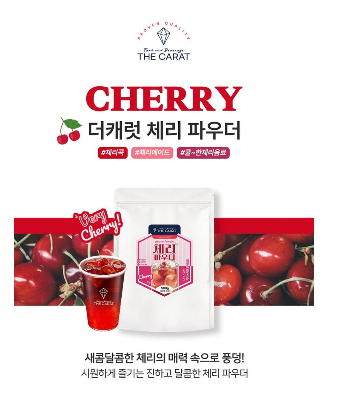 The CARAT Cherry powder