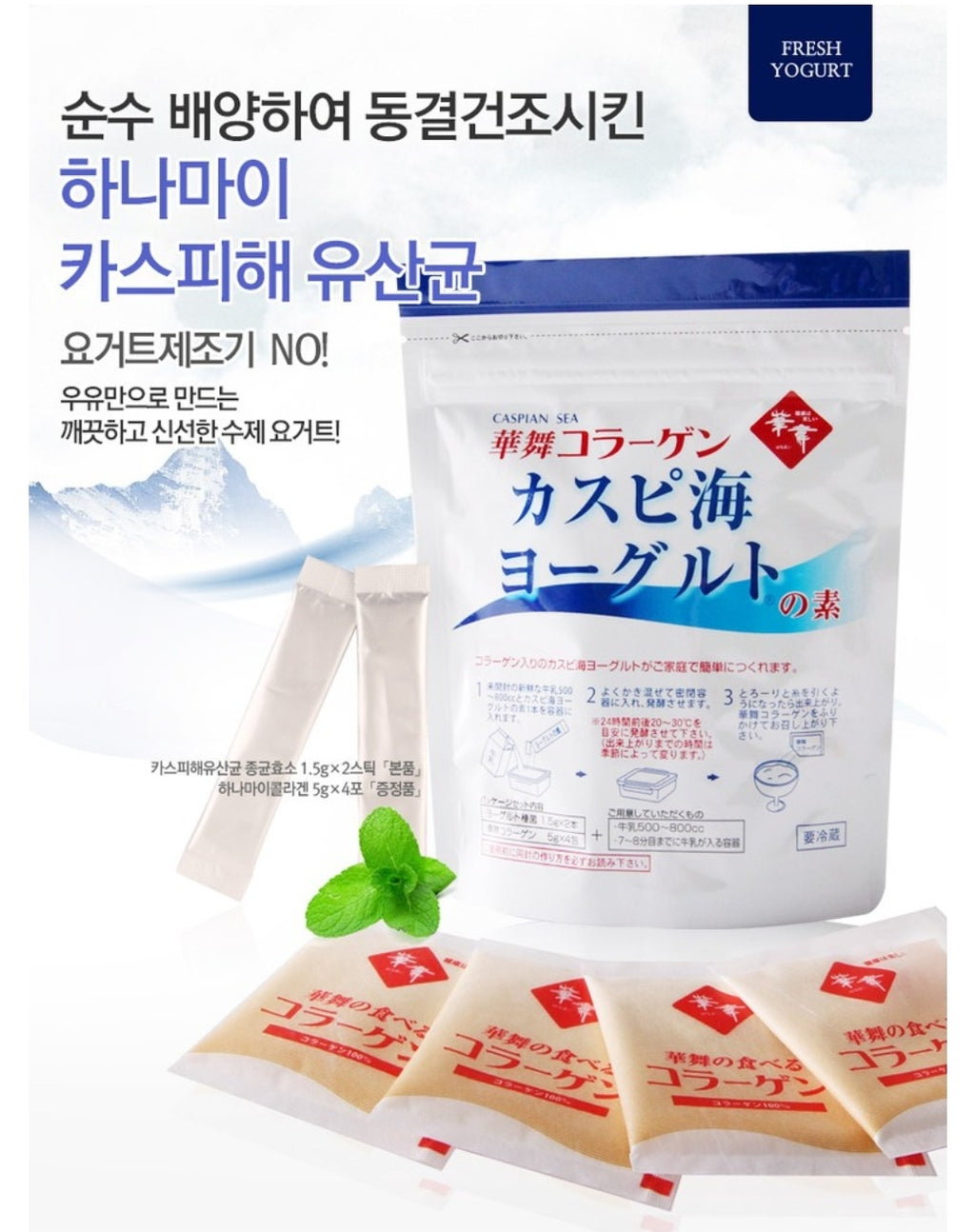 Hanamai Caspian Sea Yogurt Starter