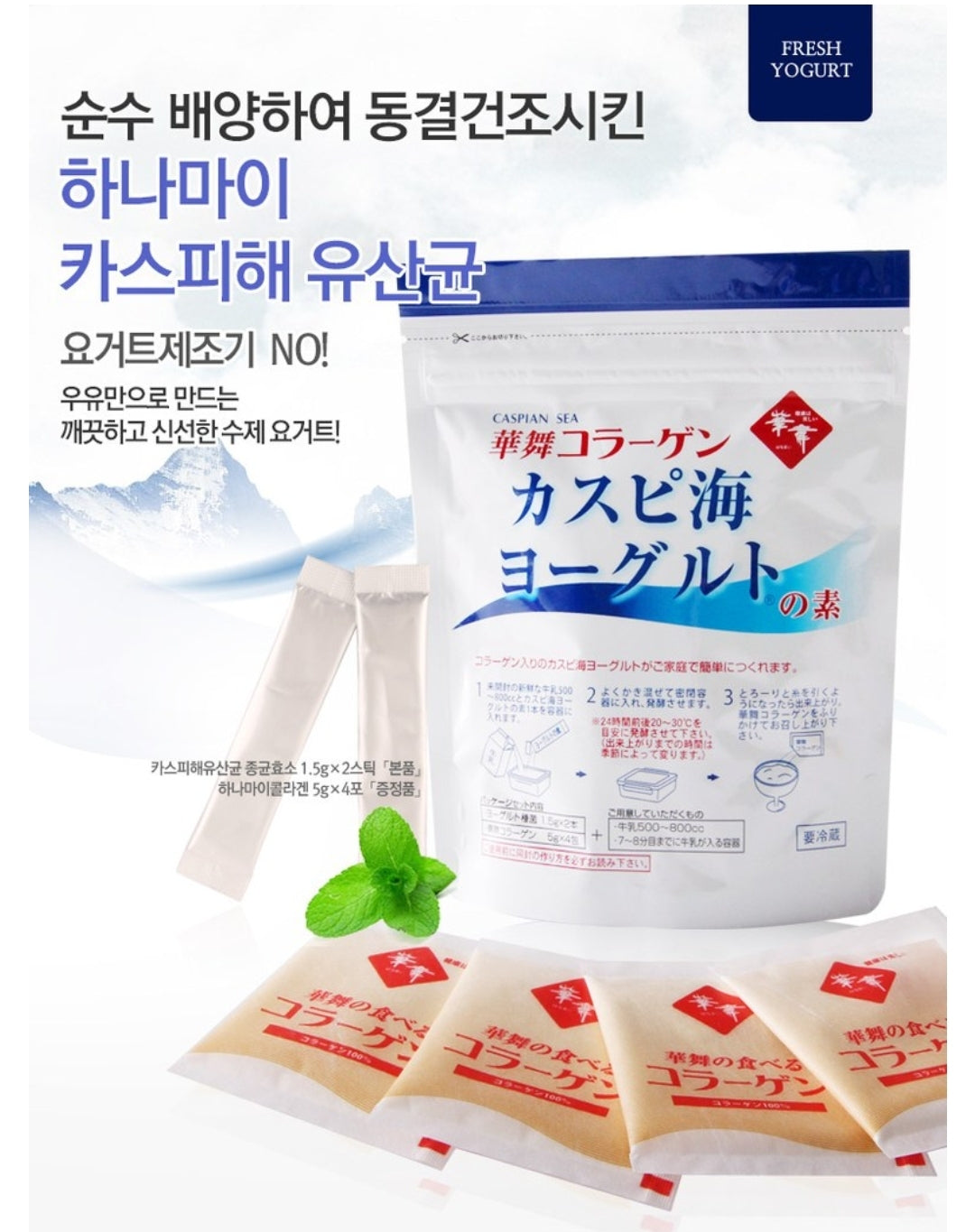 Hanamai Caspian Sea Yogurt Starter