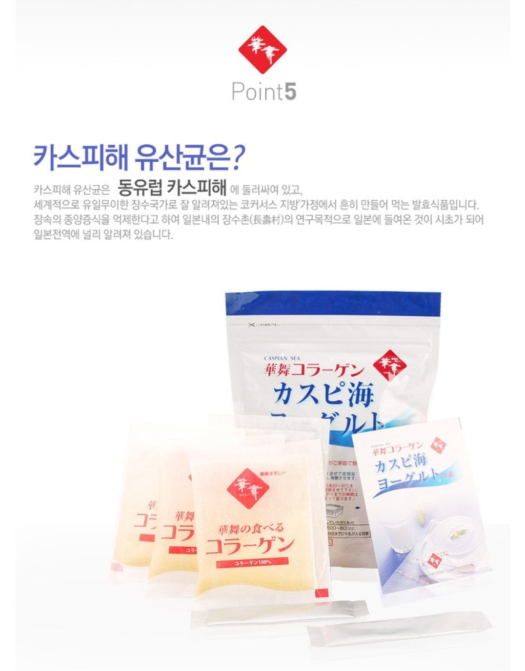 Hanamai Caspian Sea Yogurt Starter