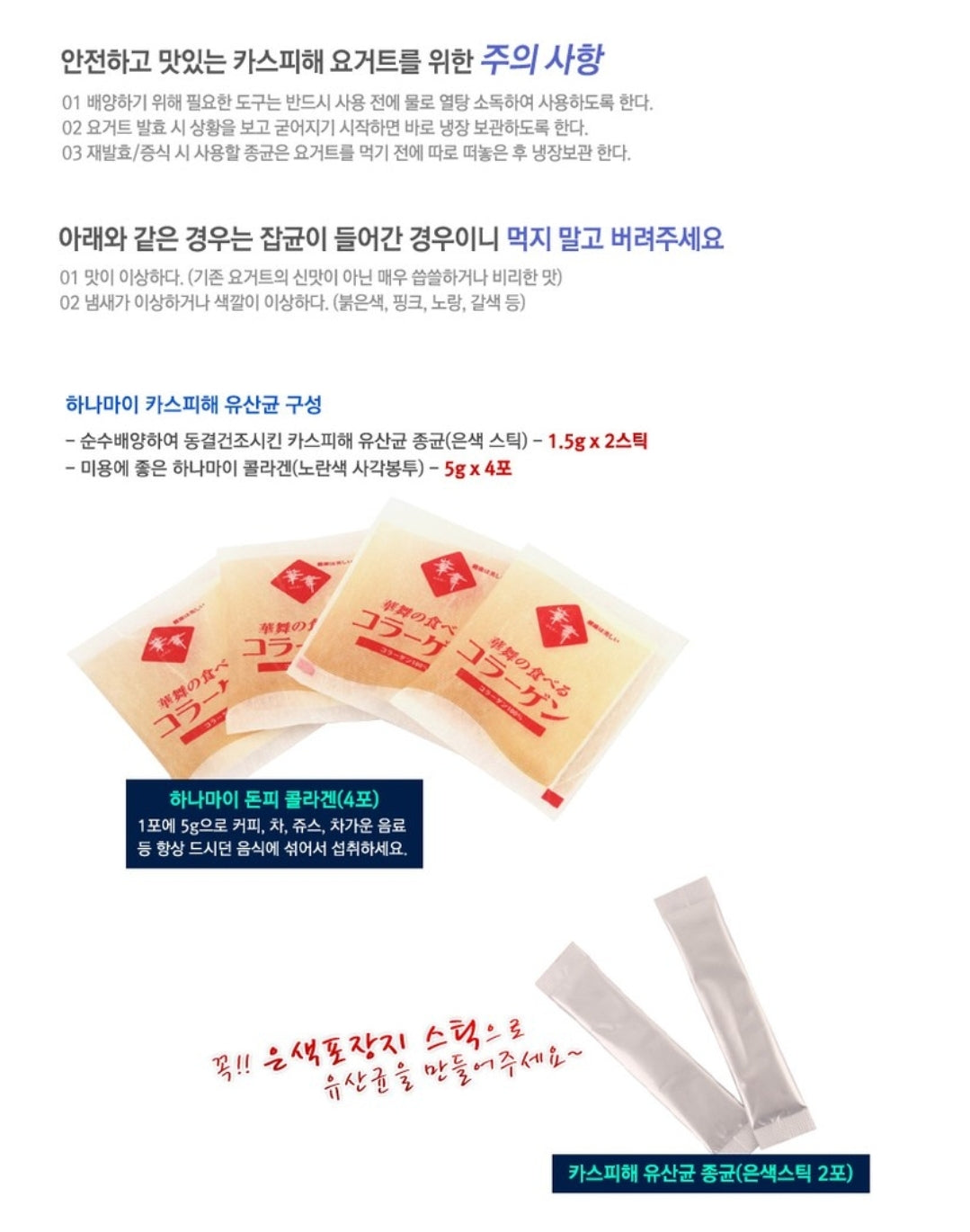 Hanamai Caspian Sea Yogurt Starter