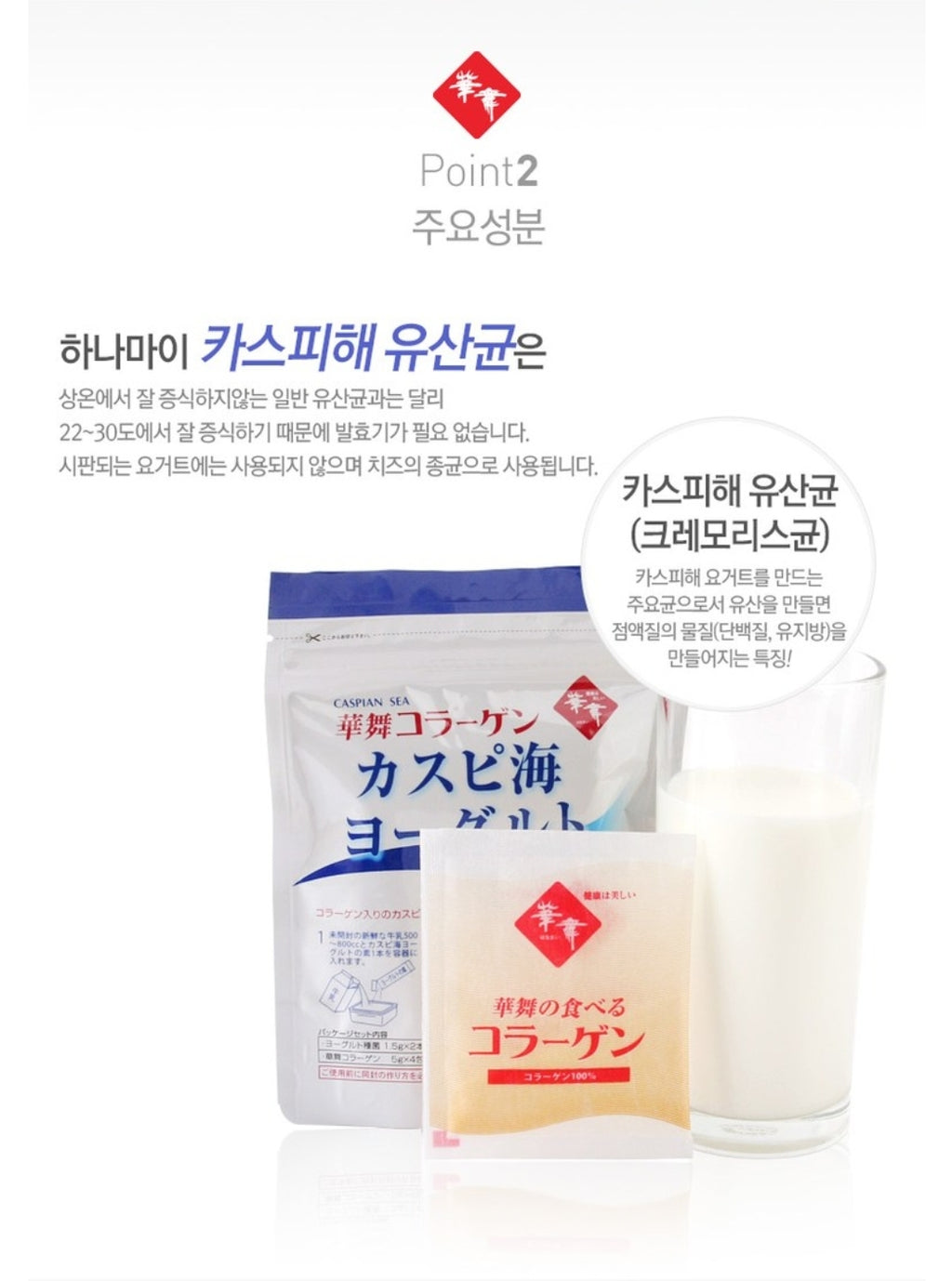 Hanamai Caspian Sea Yogurt Starter