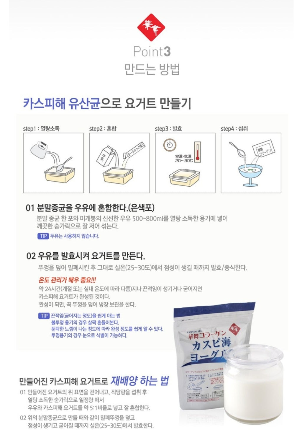 Hanamai Caspian Sea Yogurt Starter