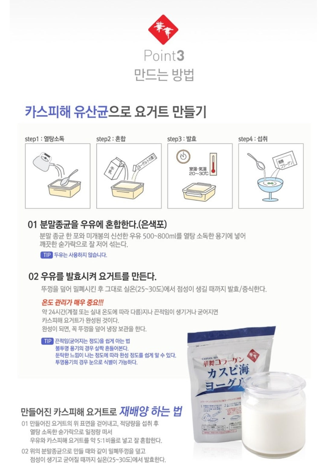 Hanamai Caspian Sea Yogurt Starter