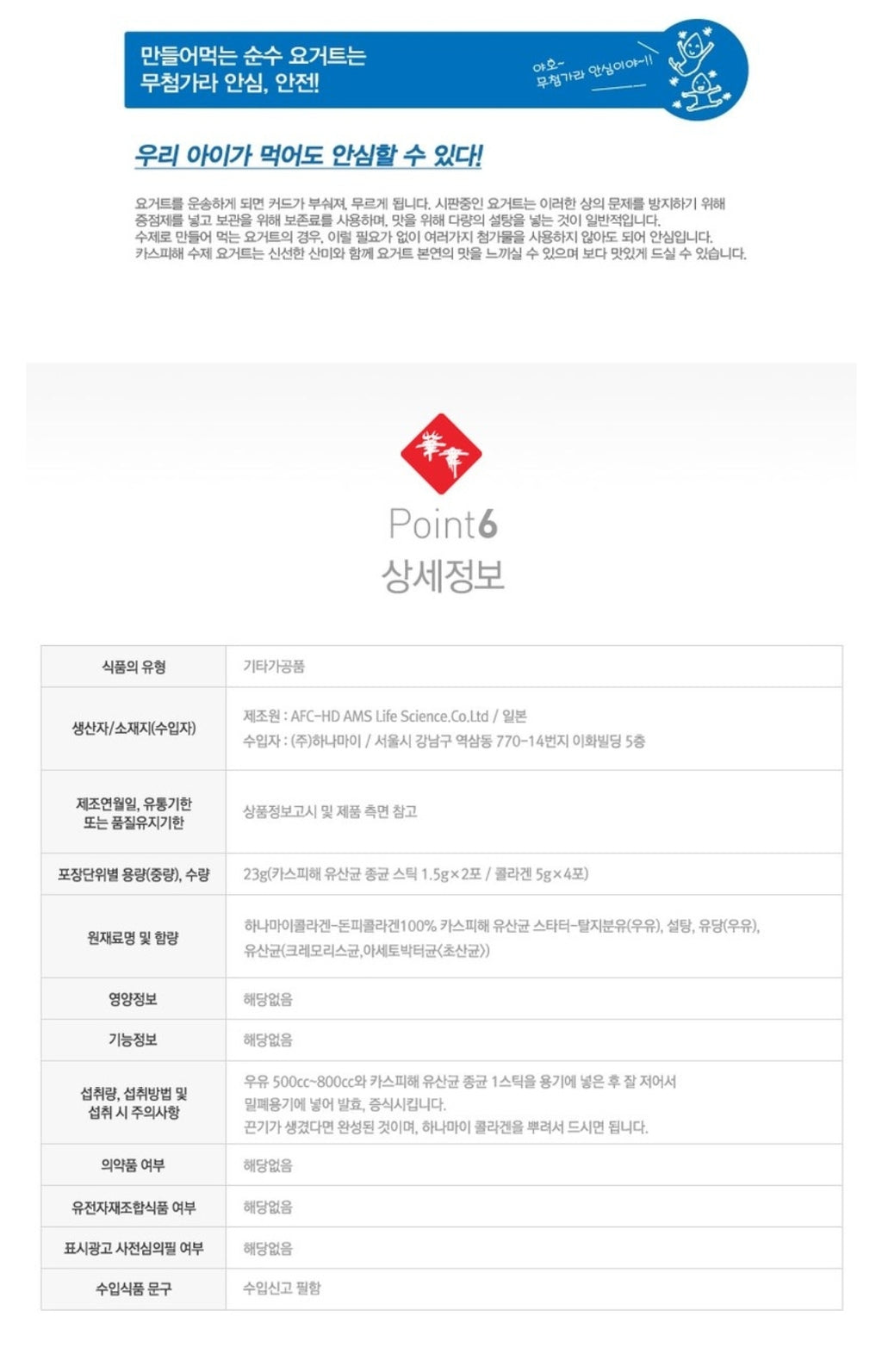 Hanamai Caspian Sea Yogurt Starter